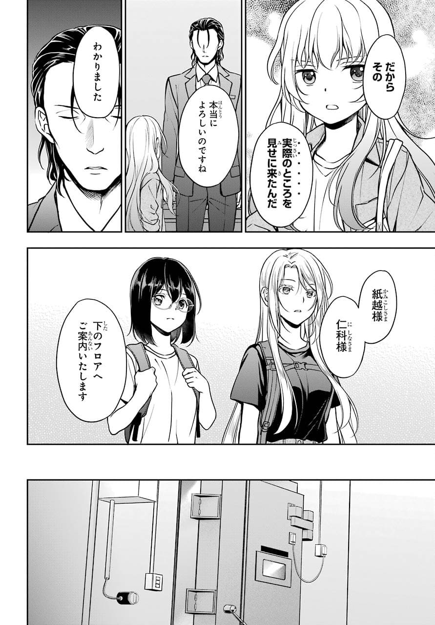 Urasekai Picnic Chapter 43 28ページ