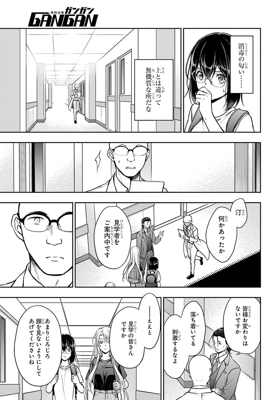 Urasekai Picnic Chapter 43 29ページ