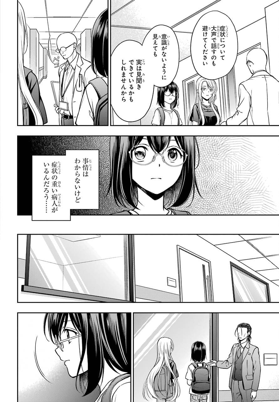 Urasekai Picnic Chapter 43 30ページ