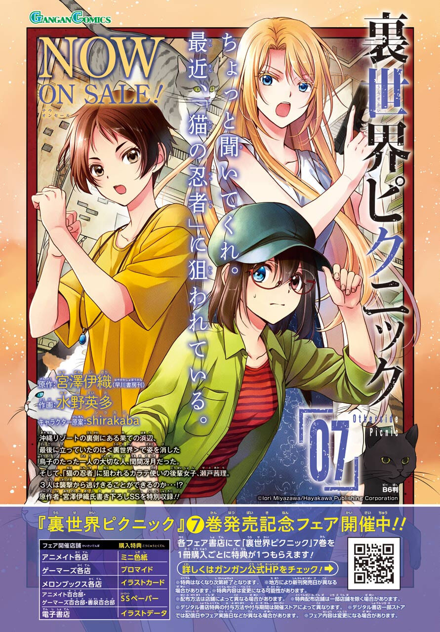Urasekai Picnic Chapter 43 4ページ