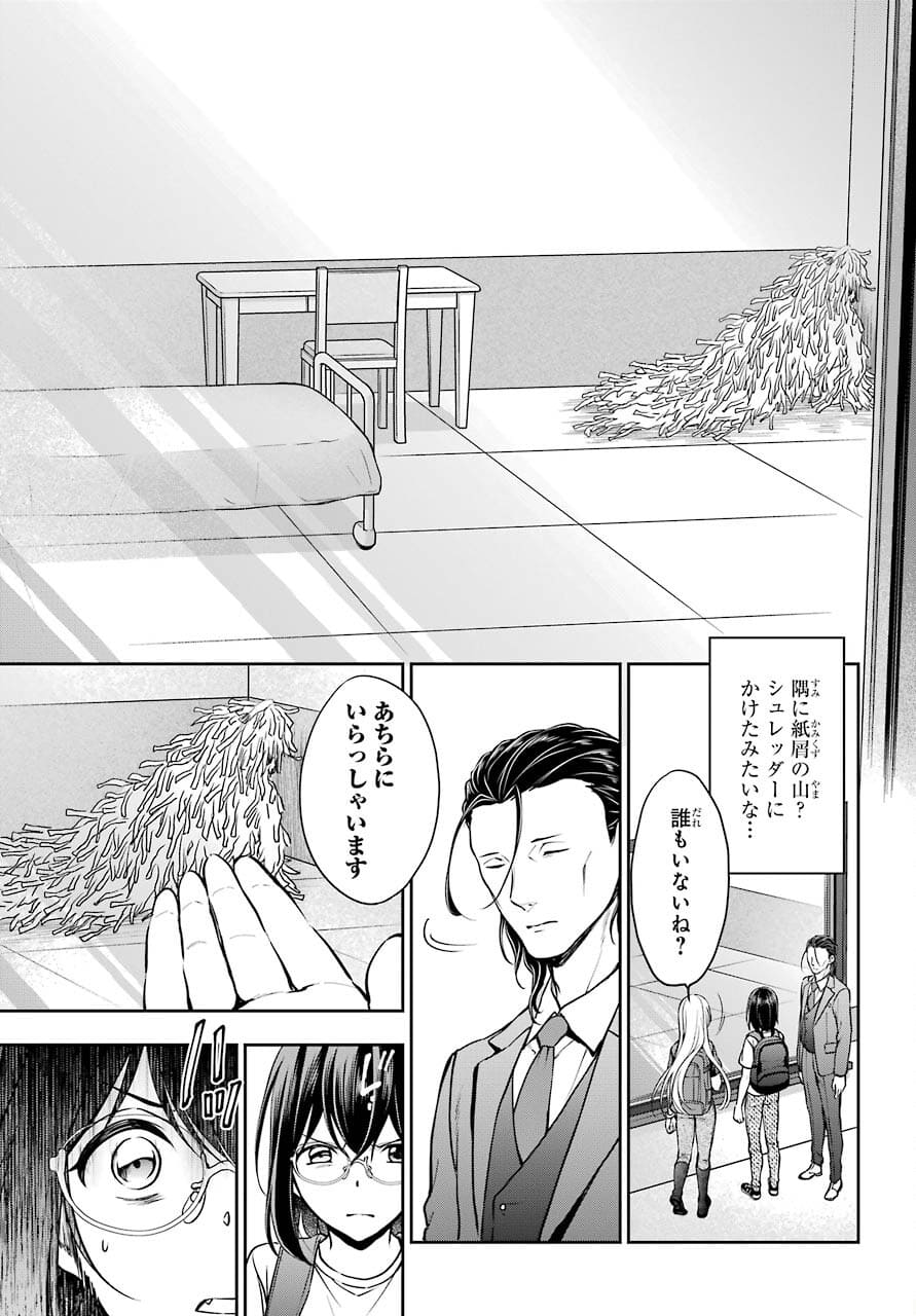 Urasekai Picnic Chapter 43 31ページ