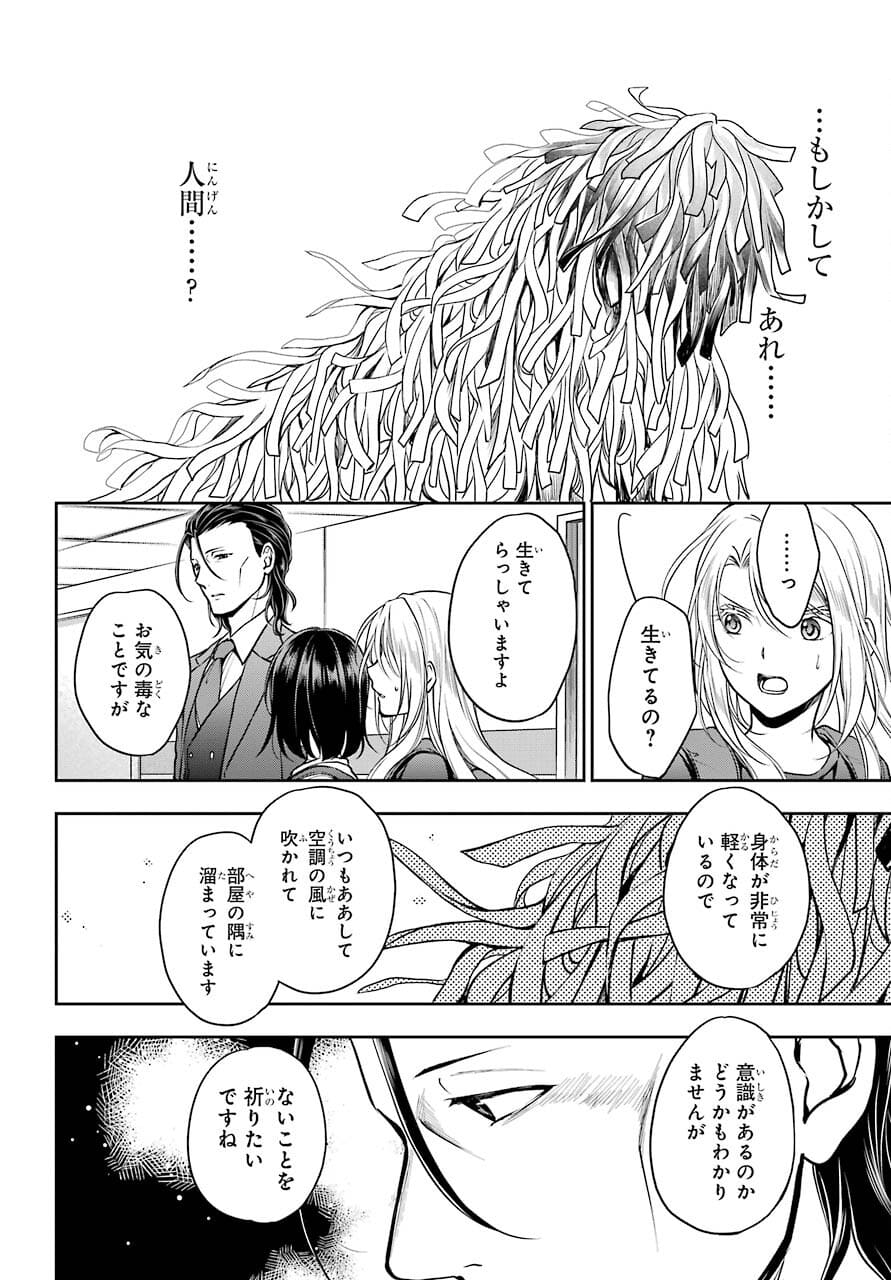 Urasekai Picnic Chapter 43 32ページ