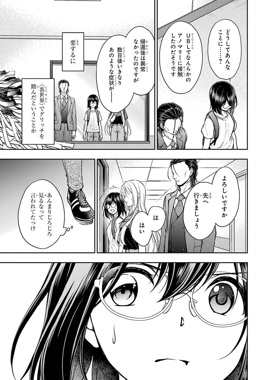 Urasekai Picnic Chapter 43 33ページ