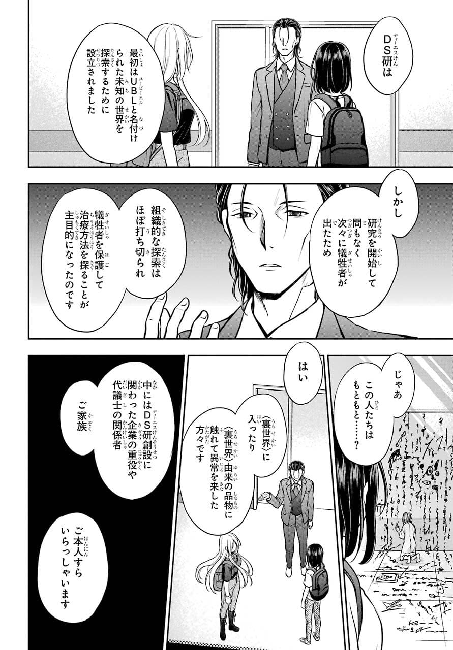 Urasekai Picnic Chapter 43 36ページ