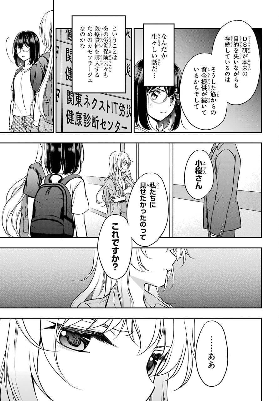 Urasekai Picnic Chapter 43 37ページ
