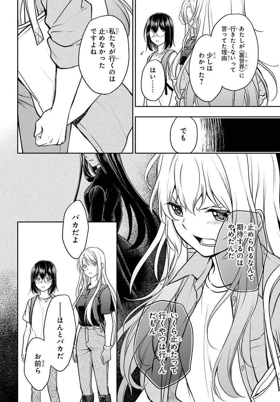 Urasekai Picnic Chapter 43 38ページ