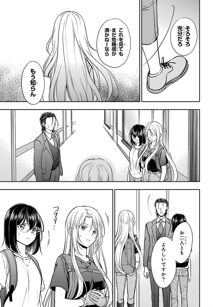 Urasekai Picnic Chapter 43 39ページ
