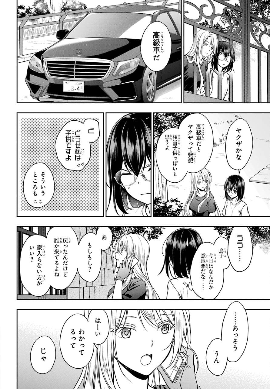 Urasekai Picnic Chapter 43 6ページ