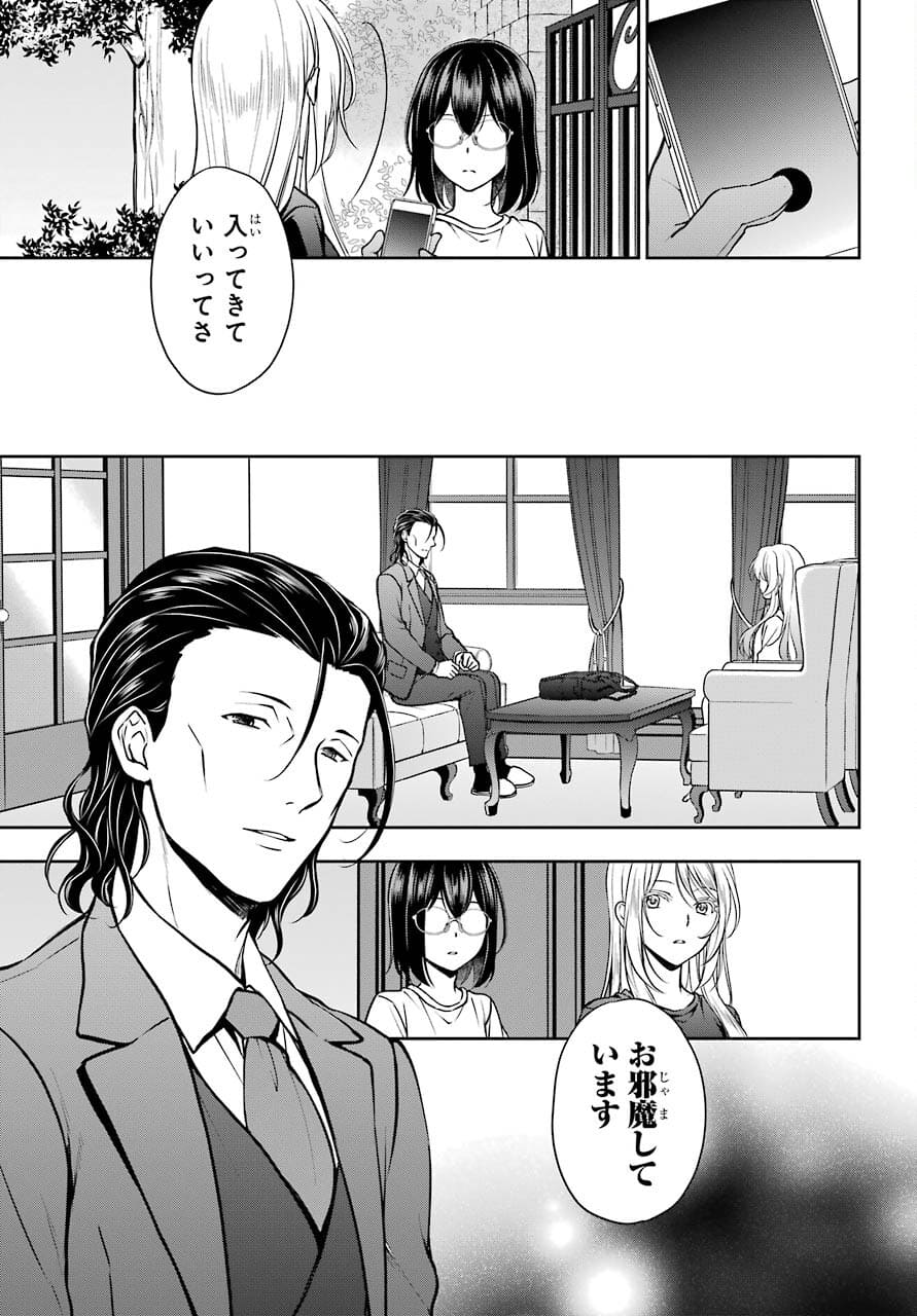 Urasekai Picnic Chapter 43 7ページ