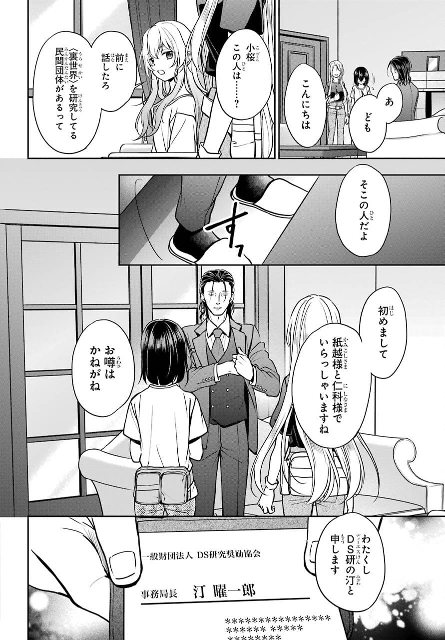 Urasekai Picnic Chapter 43 8ページ