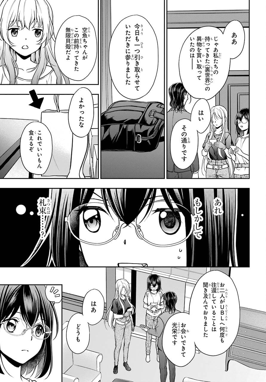 Urasekai Picnic Chapter 43 9ページ