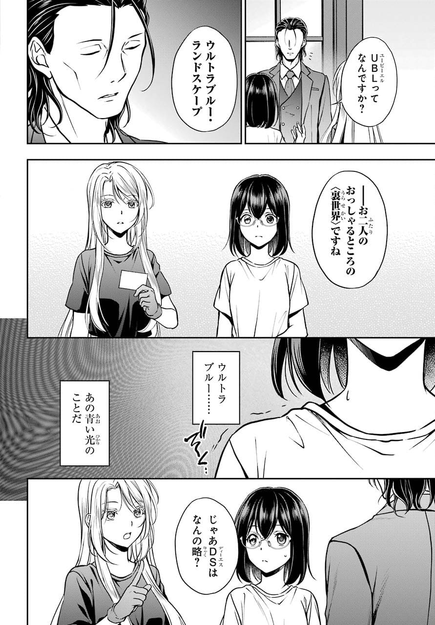 Urasekai Picnic Chapter 43 10ページ