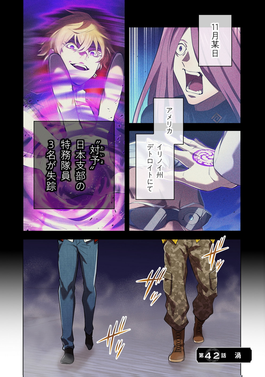 Ore dake Saikyou Chouetsusha Chapter 42 1ページ
