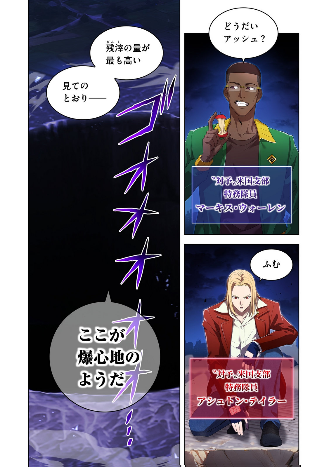 Ore dake Saikyou Chouetsusha Chapter 42 2ページ