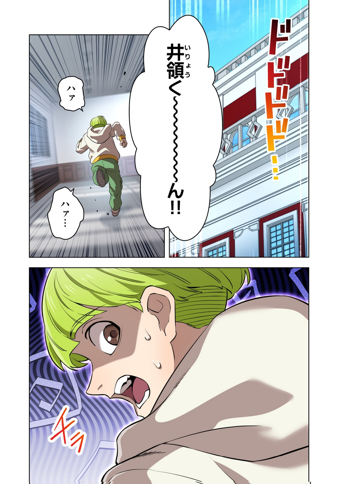 Ore dake Saikyou Chouetsusha Chapter 42 11ページ