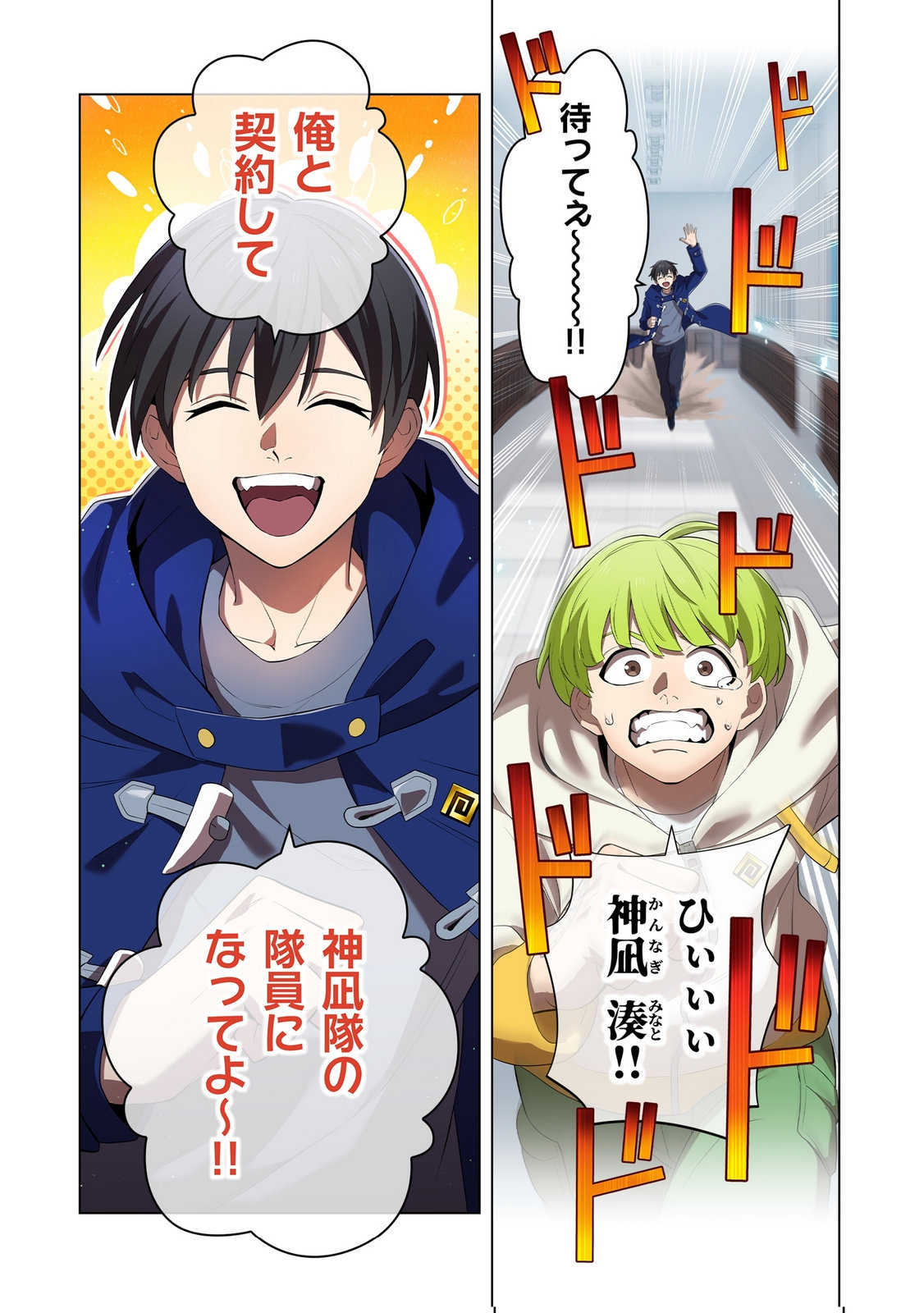 Ore dake Saikyou Chouetsusha Chapter 42 12ページ