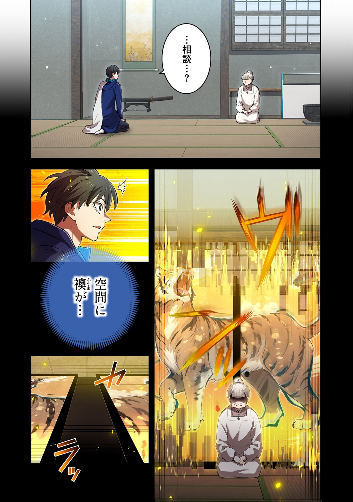 Ore dake Saikyou Chouetsusha Chapter 42 13ページ