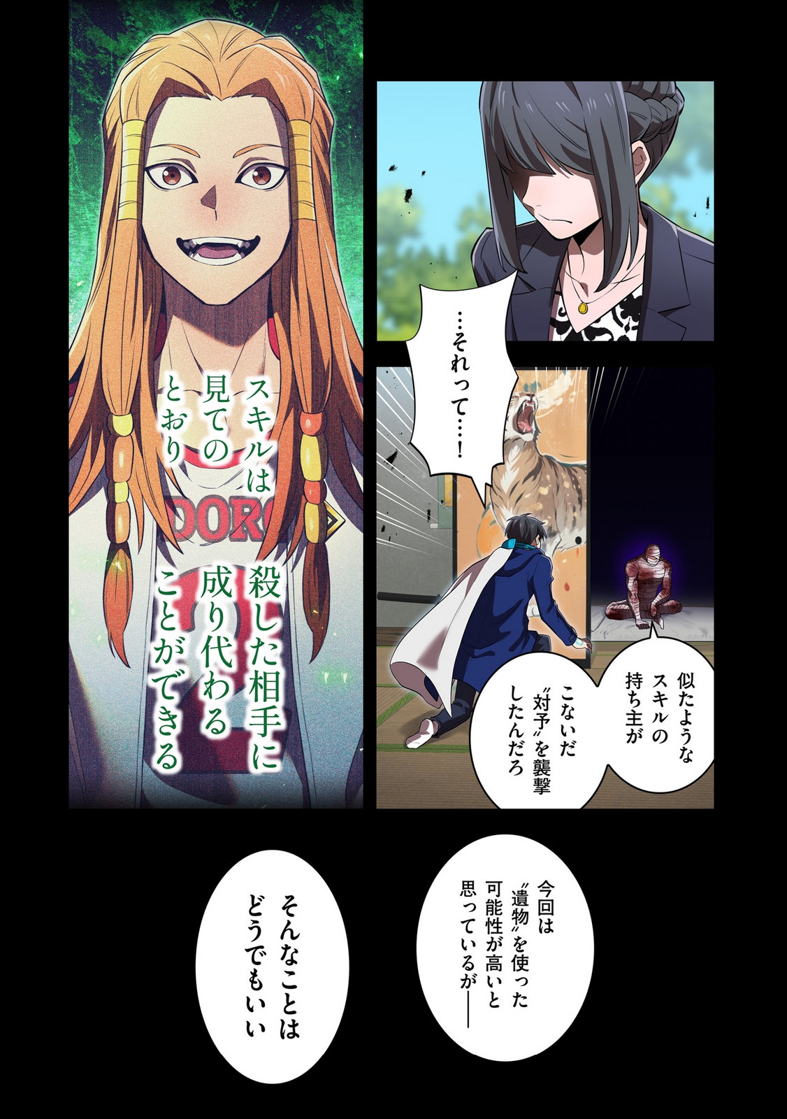 Ore dake Saikyou Chouetsusha Chapter 42 16ページ