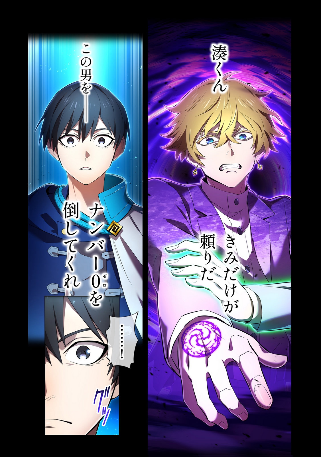 Ore dake Saikyou Chouetsusha Chapter 42 20ページ