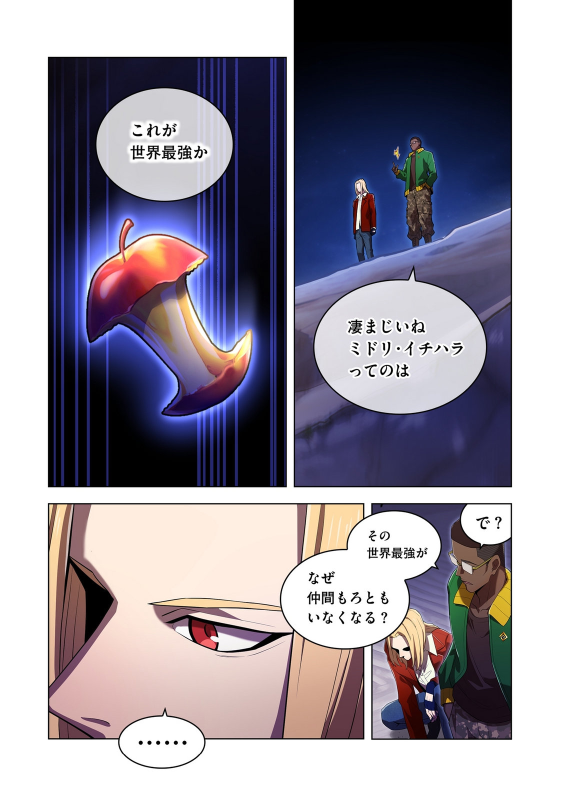 Ore dake Saikyou Chouetsusha Chapter 42 3ページ