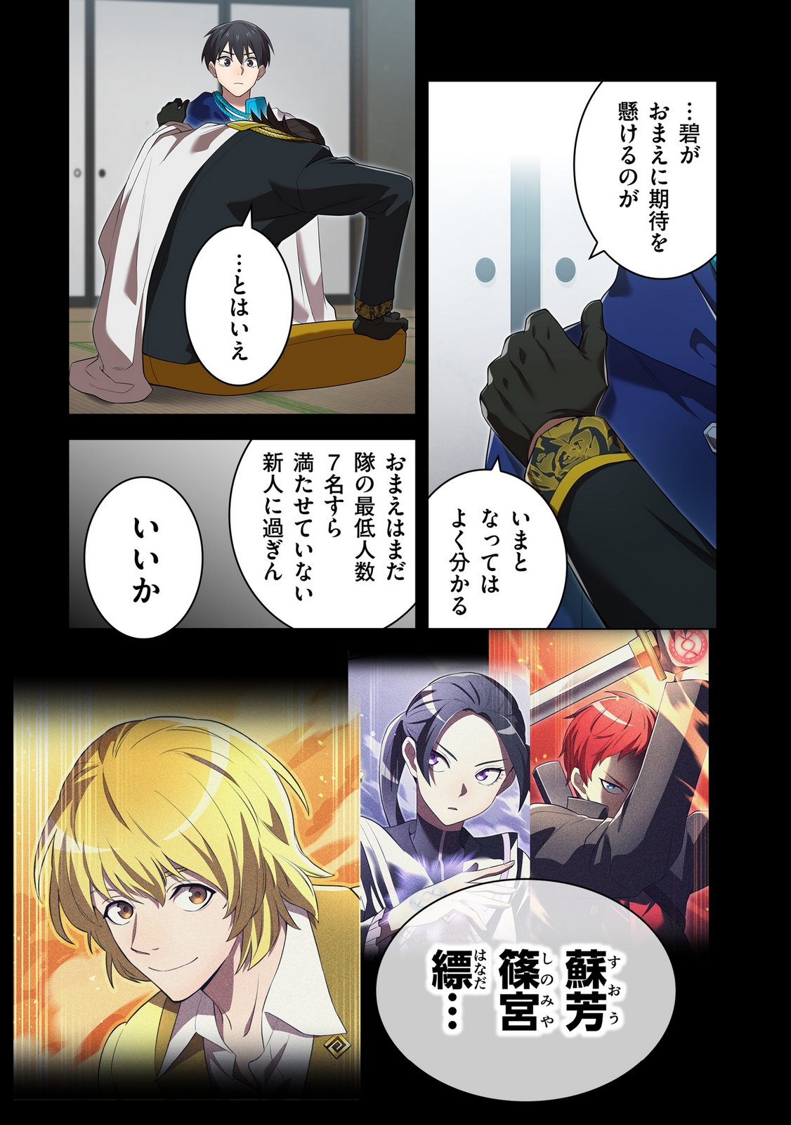 Ore dake Saikyou Chouetsusha Chapter 42 21ページ
