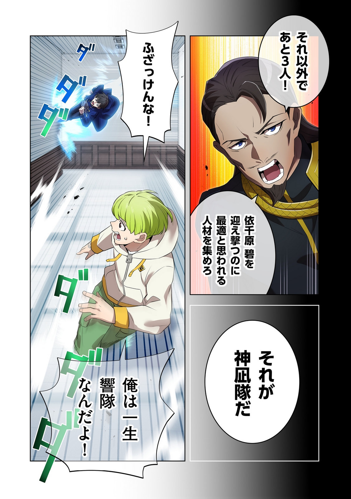 Ore dake Saikyou Chouetsusha Chapter 42 22ページ