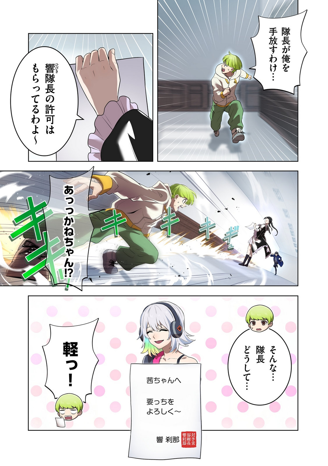 Ore dake Saikyou Chouetsusha Chapter 42 23ページ