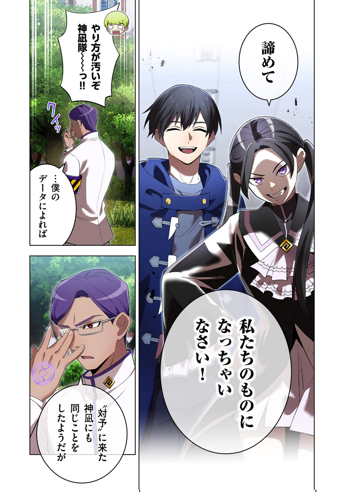 Ore dake Saikyou Chouetsusha Chapter 42 24ページ