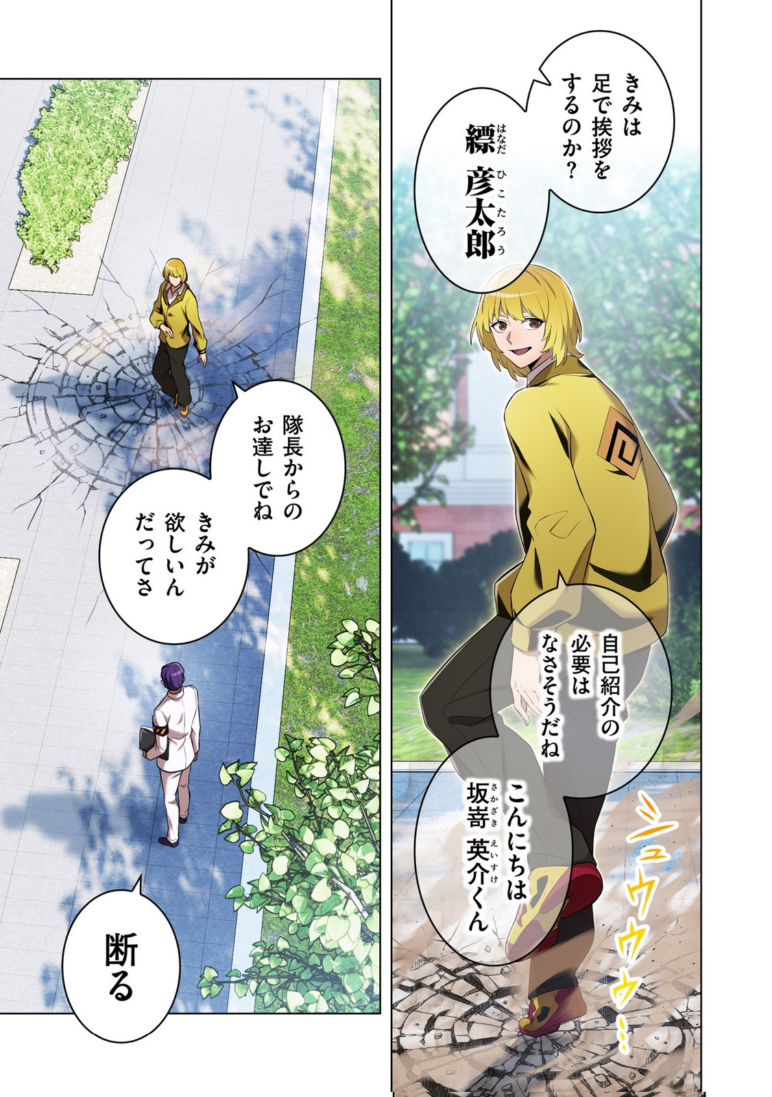 Ore dake Saikyou Chouetsusha Chapter 42 25ページ