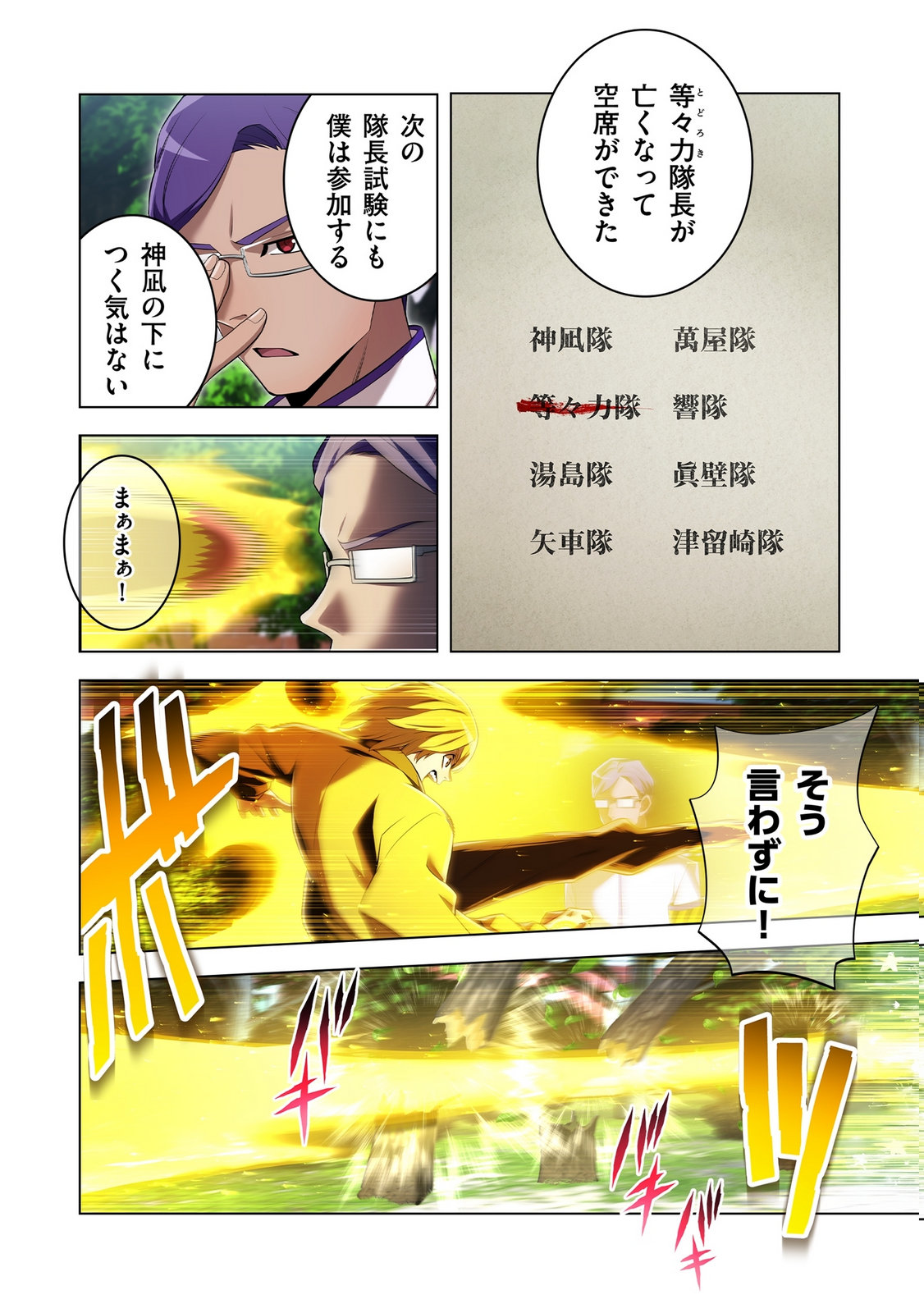 Ore dake Saikyou Chouetsusha Chapter 42 26ページ