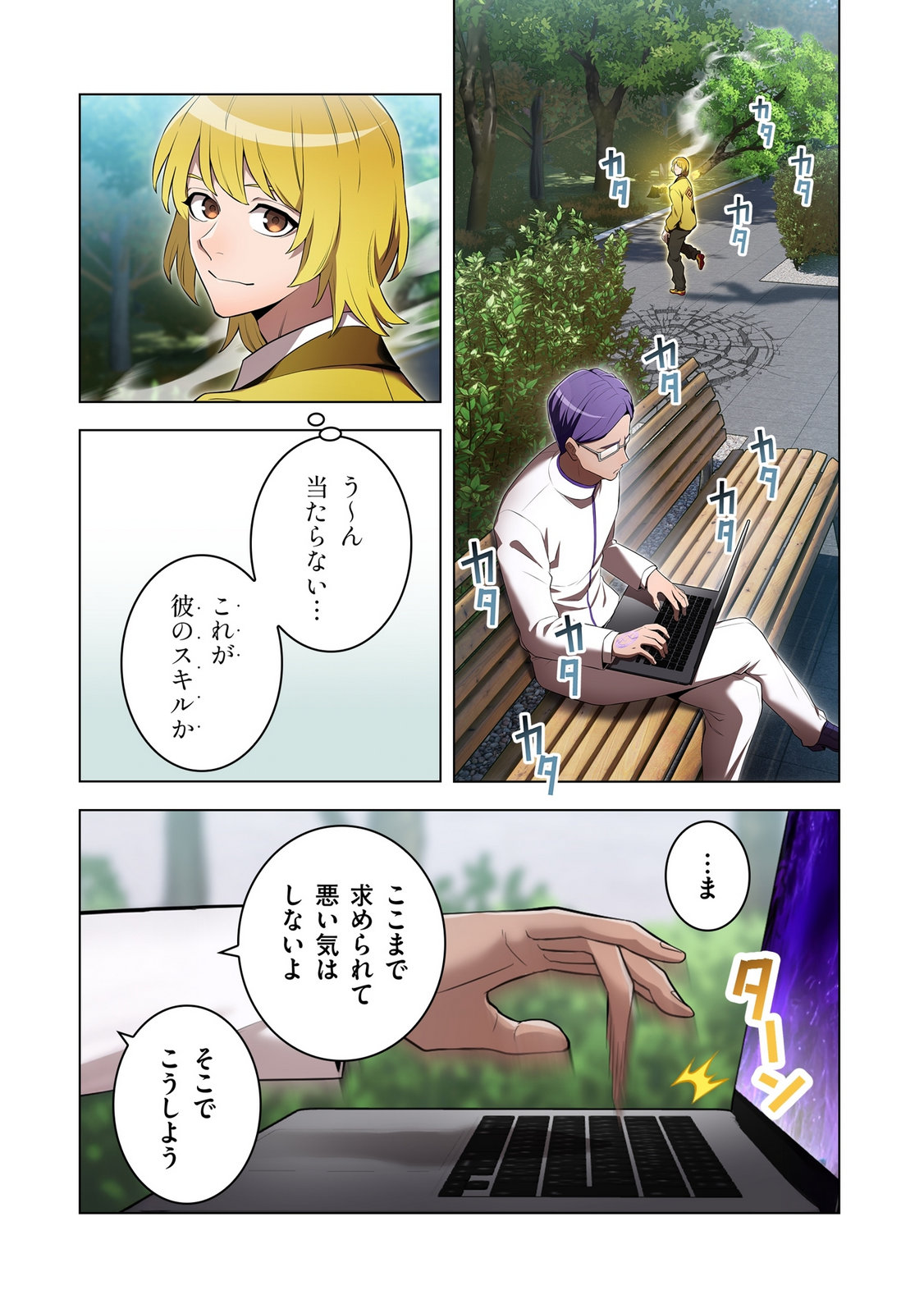 Ore dake Saikyou Chouetsusha Chapter 42 27ページ