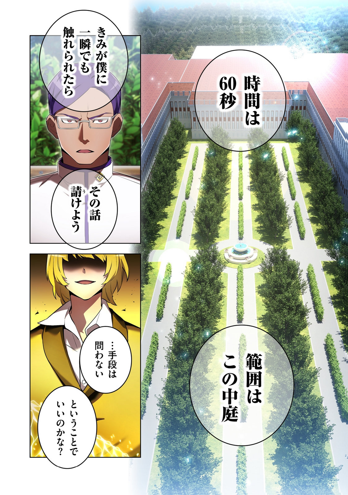 Ore dake Saikyou Chouetsusha Chapter 42 28ページ