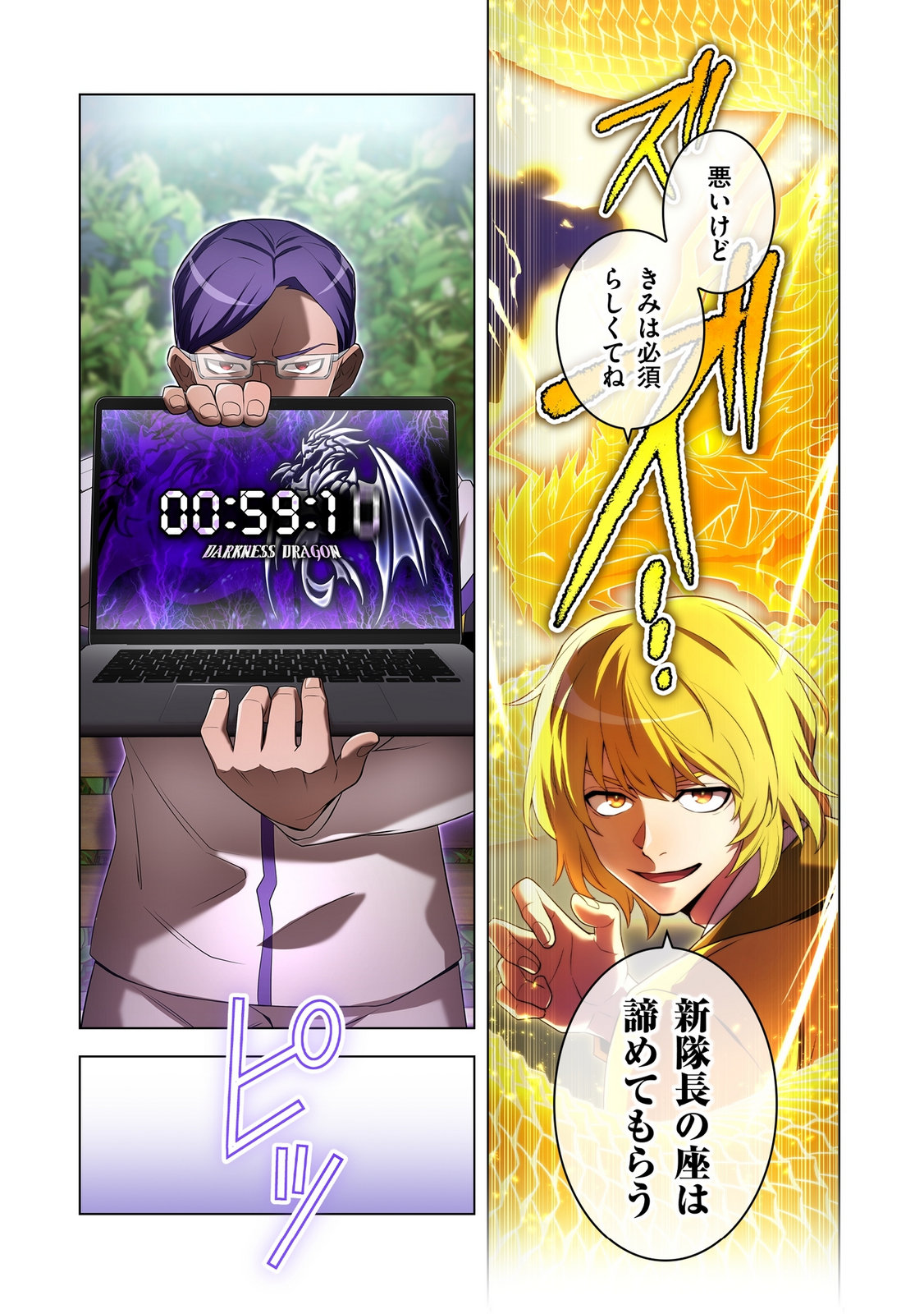 Ore dake Saikyou Chouetsusha Chapter 42 29ページ