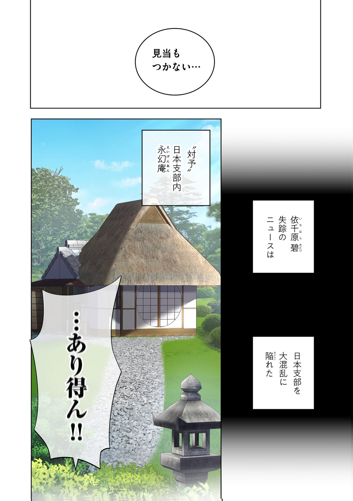 Ore dake Saikyou Chouetsusha Chapter 42 4ページ