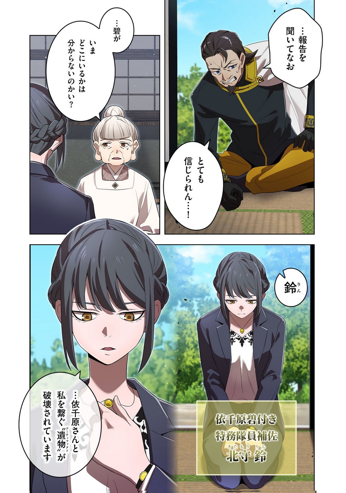 Ore dake Saikyou Chouetsusha Chapter 42 5ページ