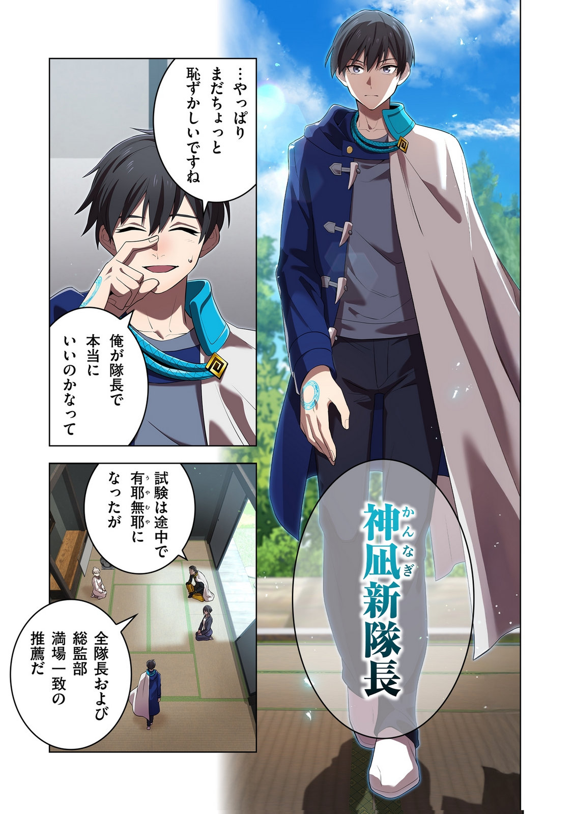 Ore dake Saikyou Chouetsusha Chapter 42 7ページ