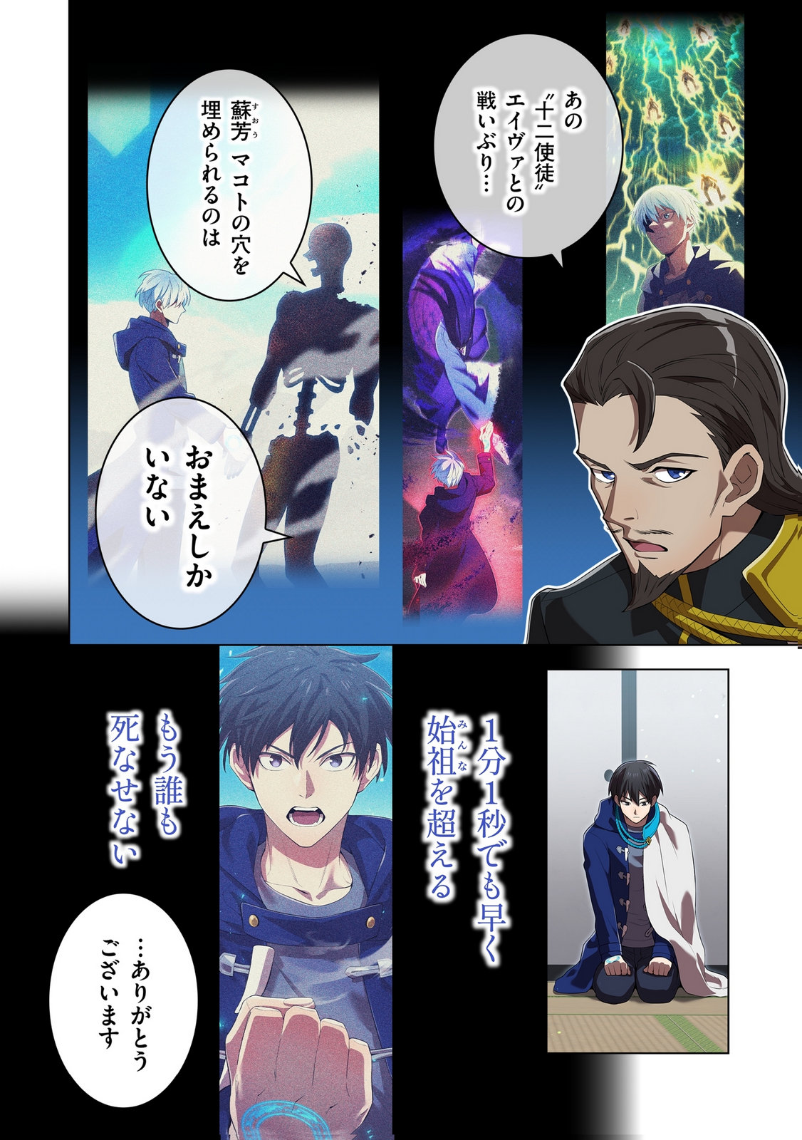 Ore dake Saikyou Chouetsusha Chapter 42 8ページ