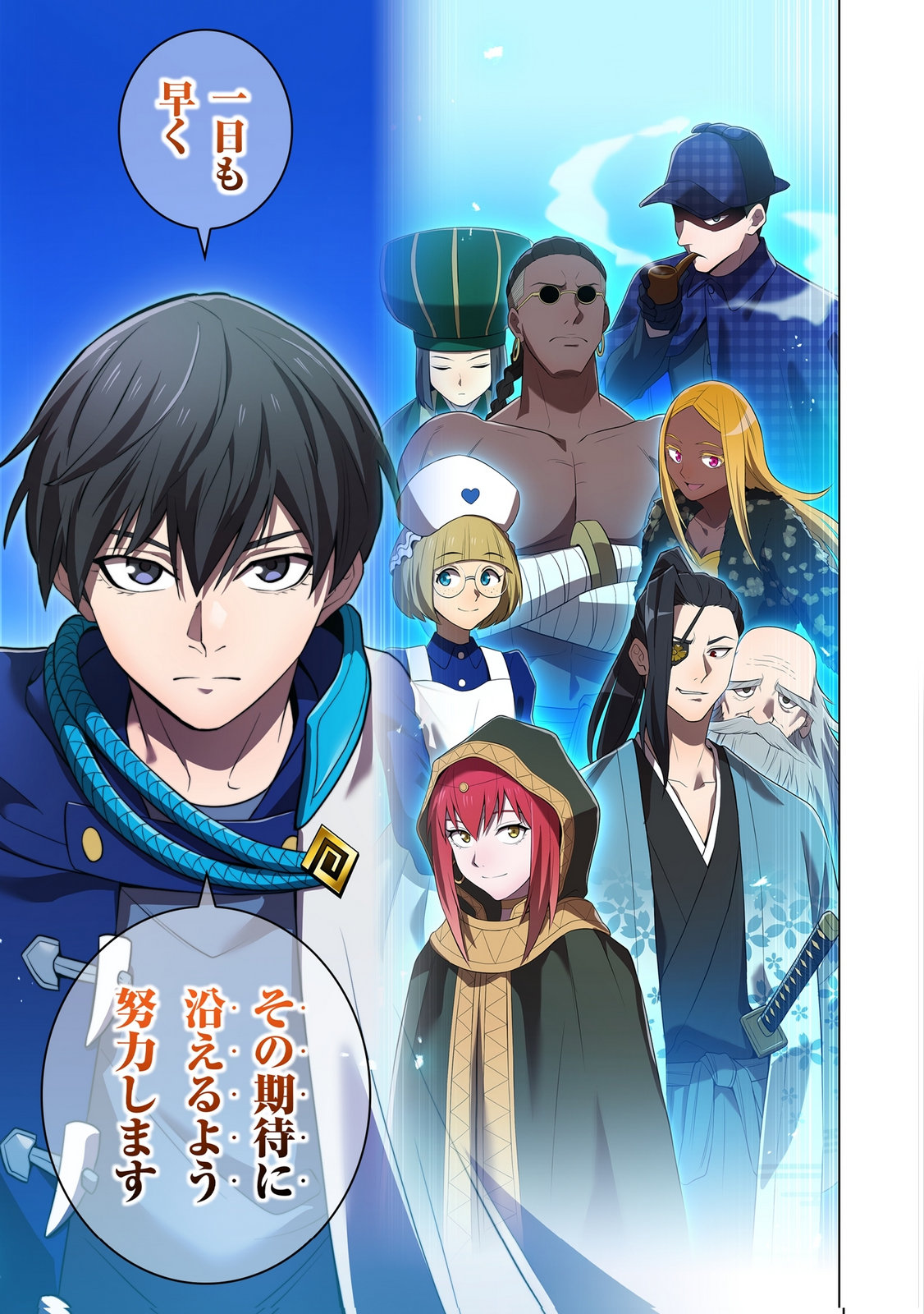 Ore dake Saikyou Chouetsusha Chapter 42 9ページ