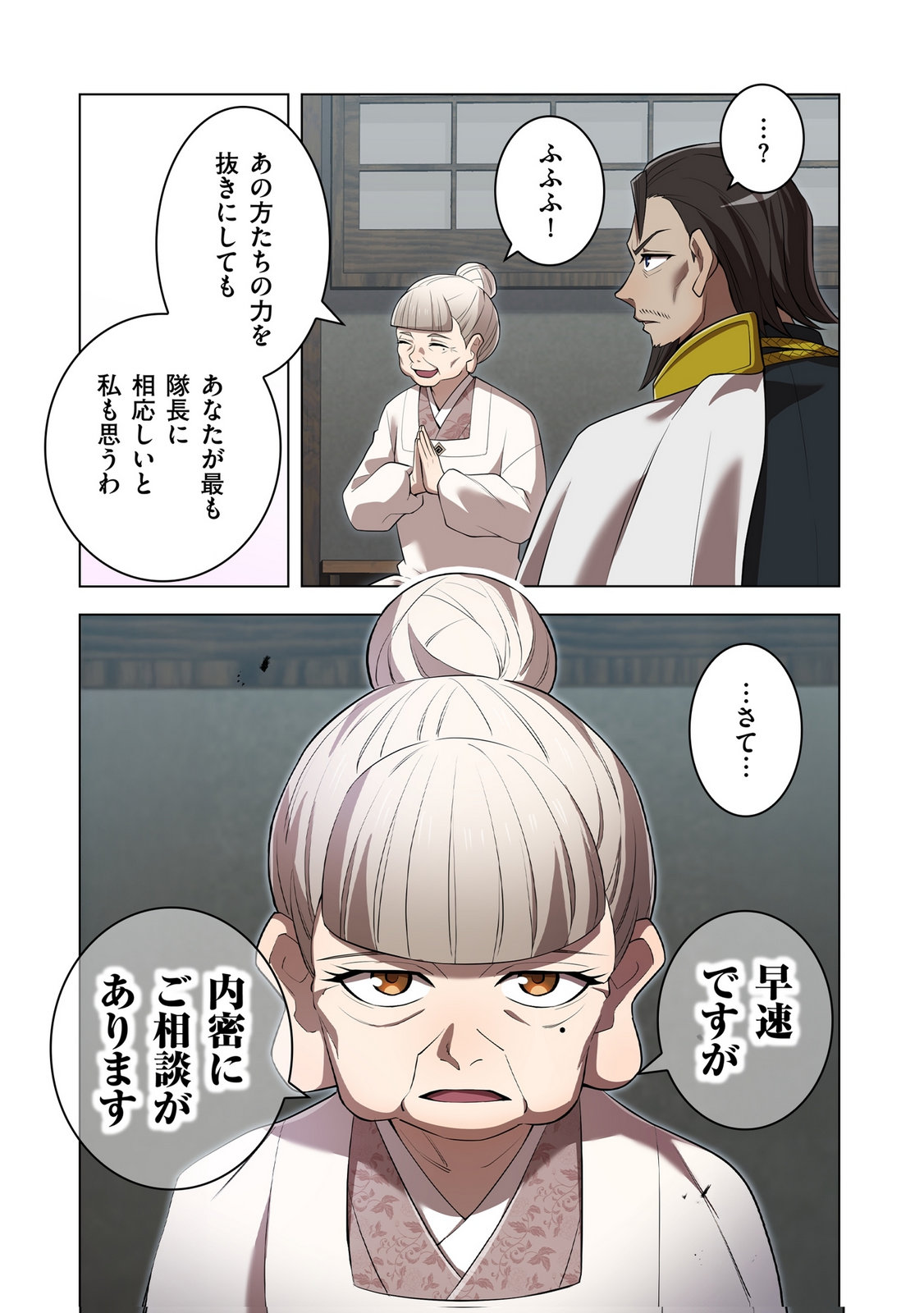 Ore dake Saikyou Chouetsusha Chapter 42 10ページ