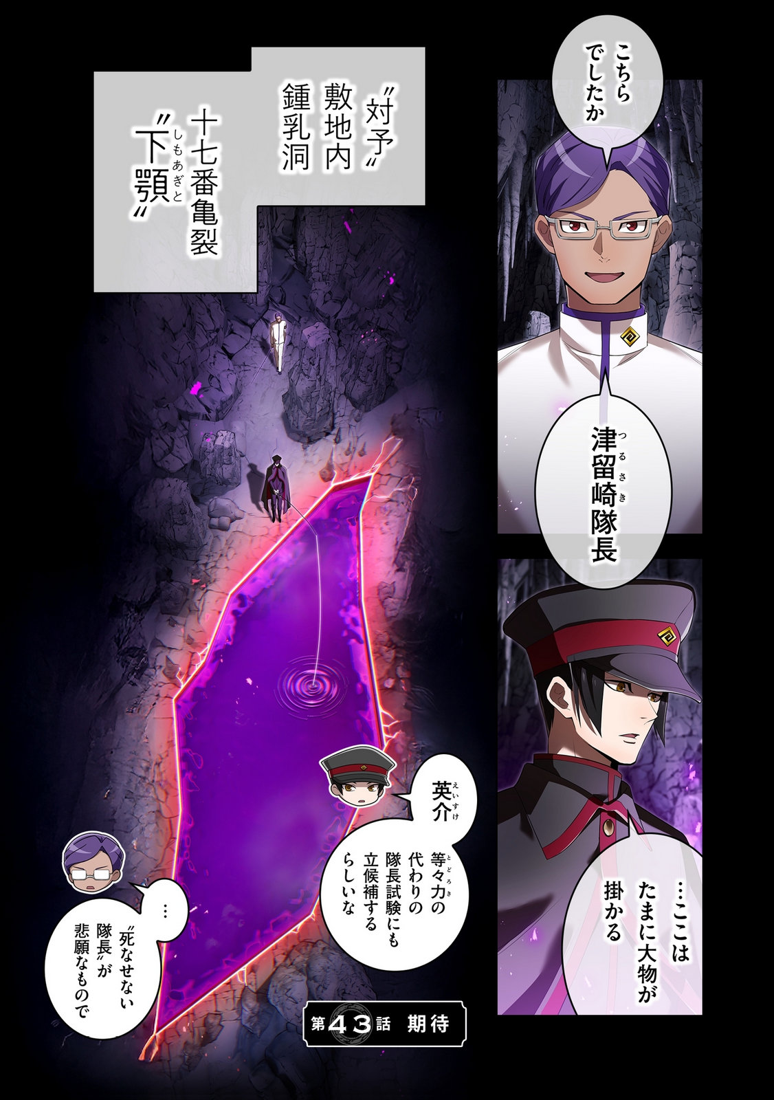 Ore dake Saikyou Chouetsusha Chapter 43 1ページ