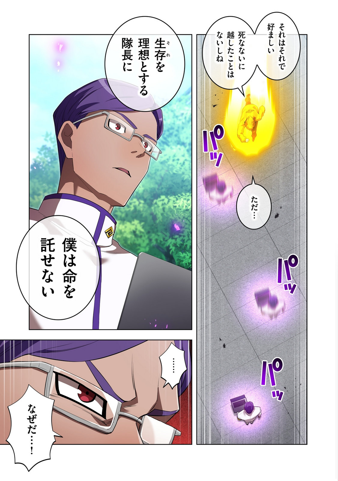 Ore dake Saikyou Chouetsusha Chapter 43 11ページ