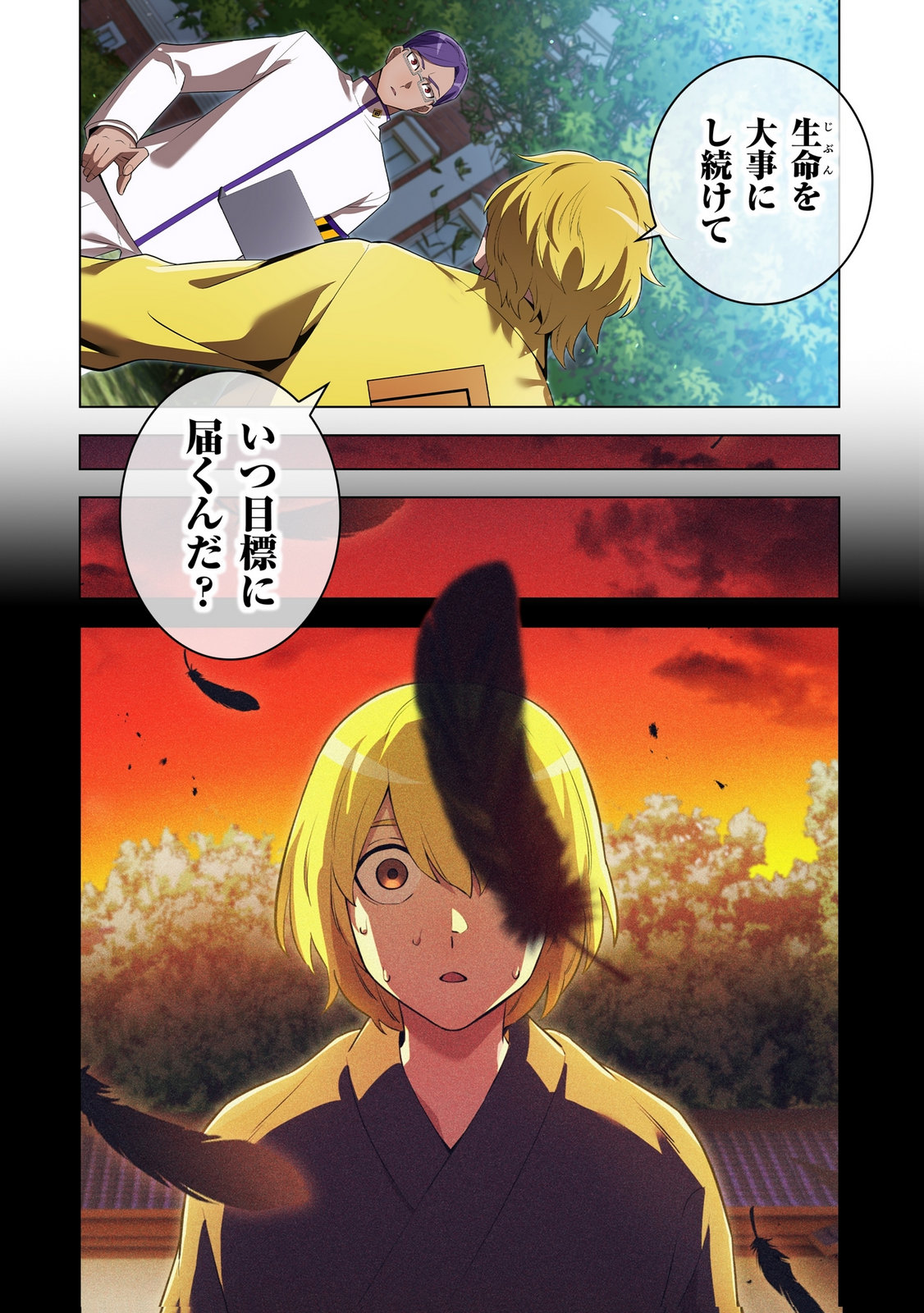 Ore dake Saikyou Chouetsusha Chapter 43 12ページ