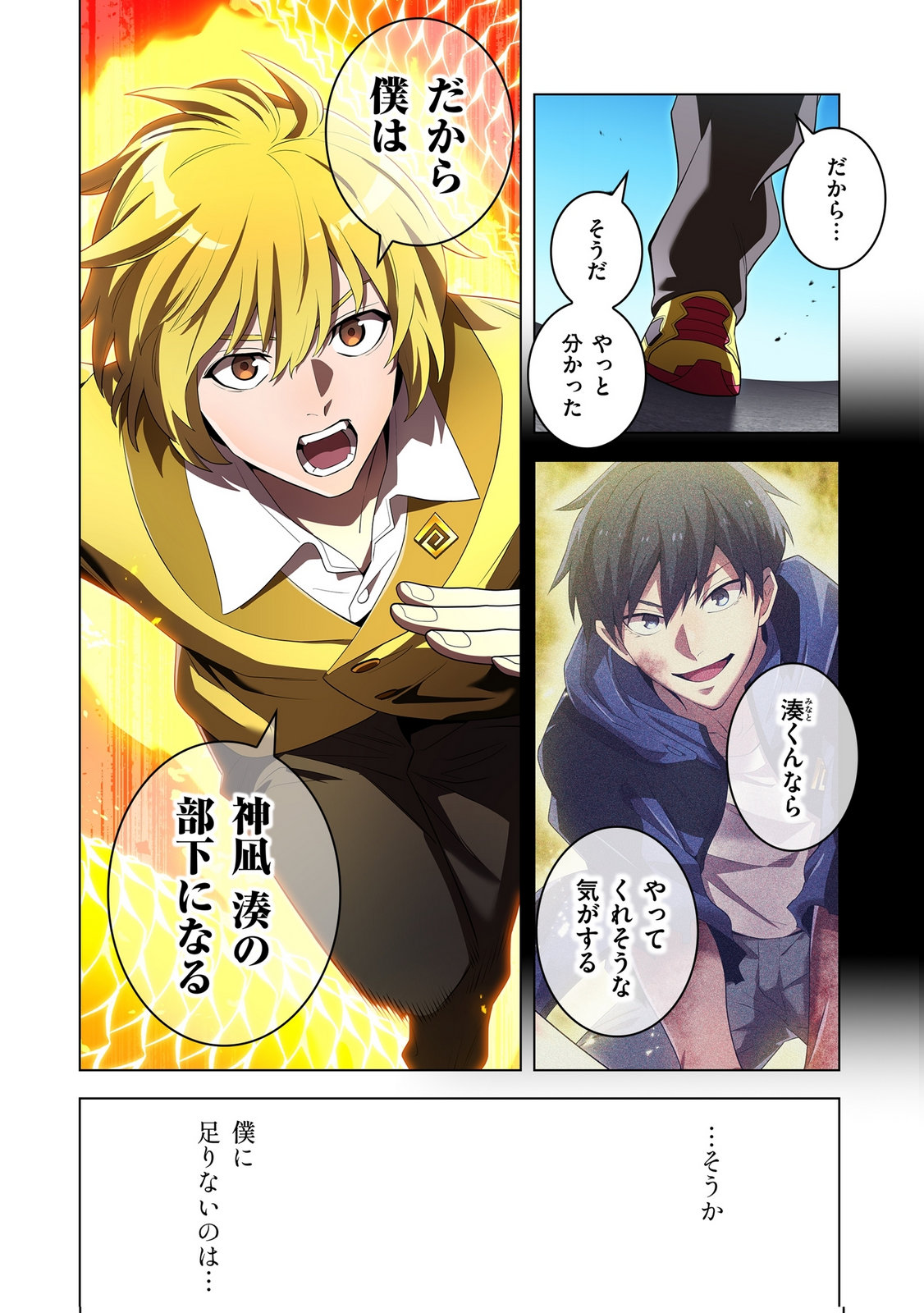 Ore dake Saikyou Chouetsusha Chapter 43 14ページ