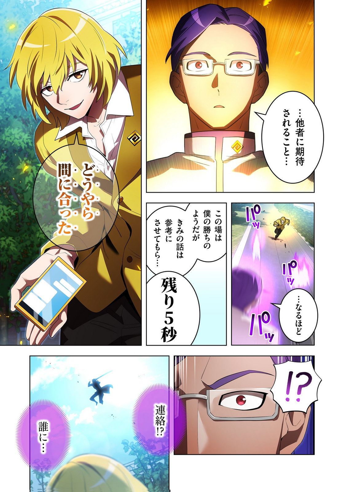 Ore dake Saikyou Chouetsusha Chapter 43 15ページ