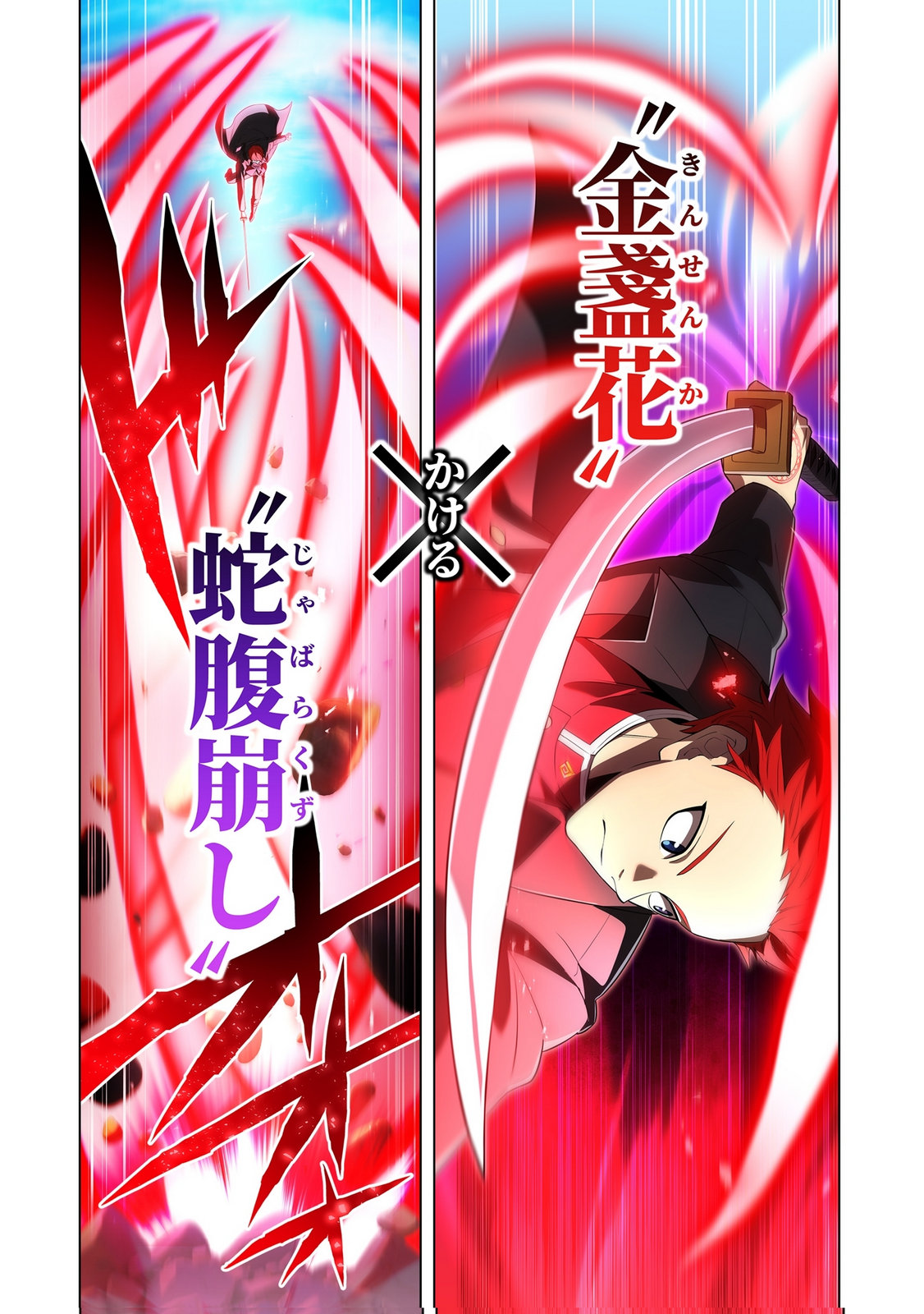 Ore dake Saikyou Chouetsusha Chapter 43 16ページ