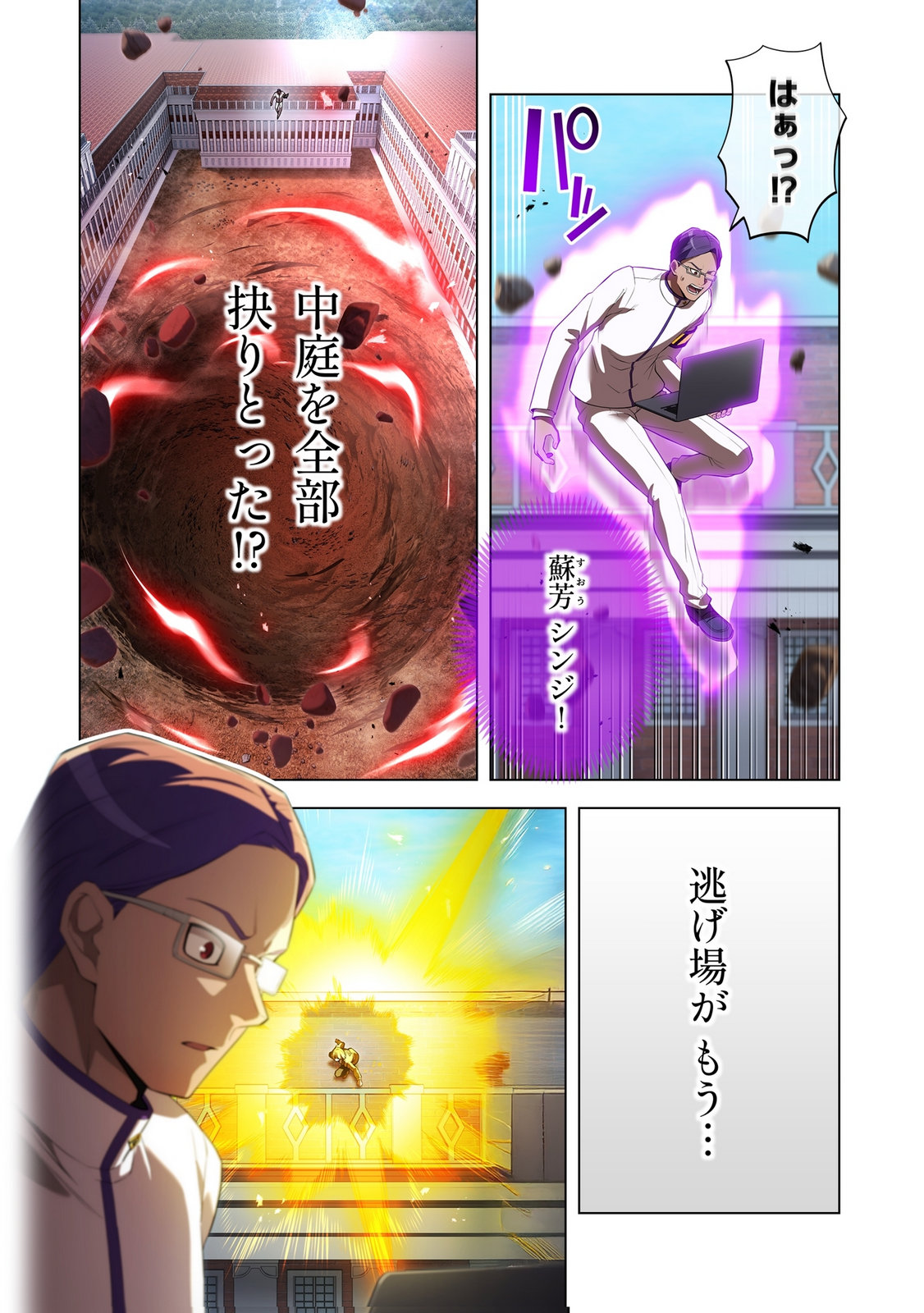 Ore dake Saikyou Chouetsusha Chapter 43 17ページ