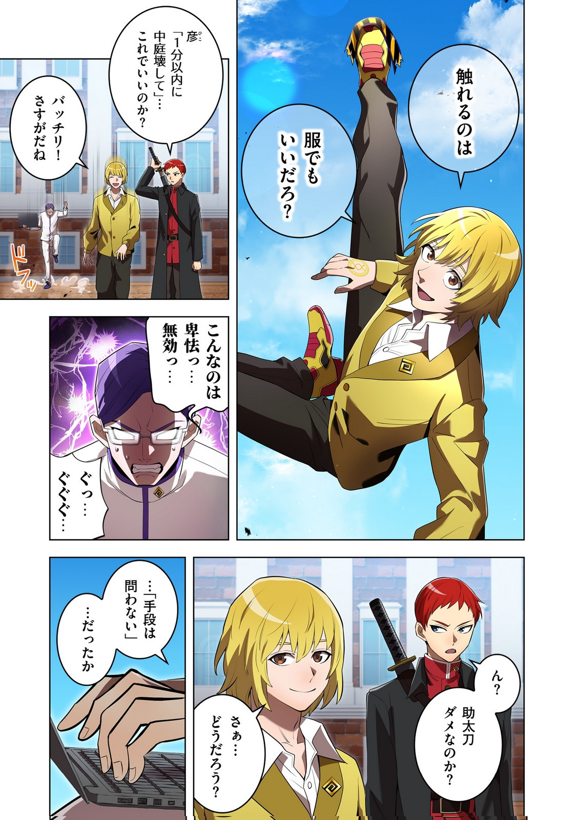 Ore dake Saikyou Chouetsusha Chapter 43 19ページ