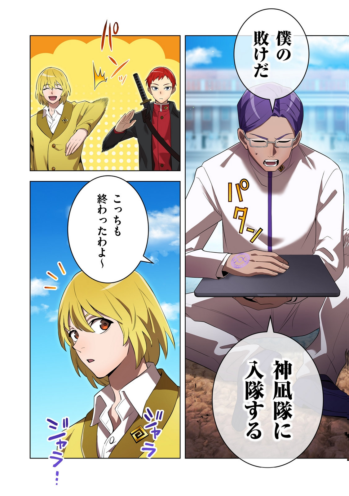 Ore dake Saikyou Chouetsusha Chapter 43 20ページ