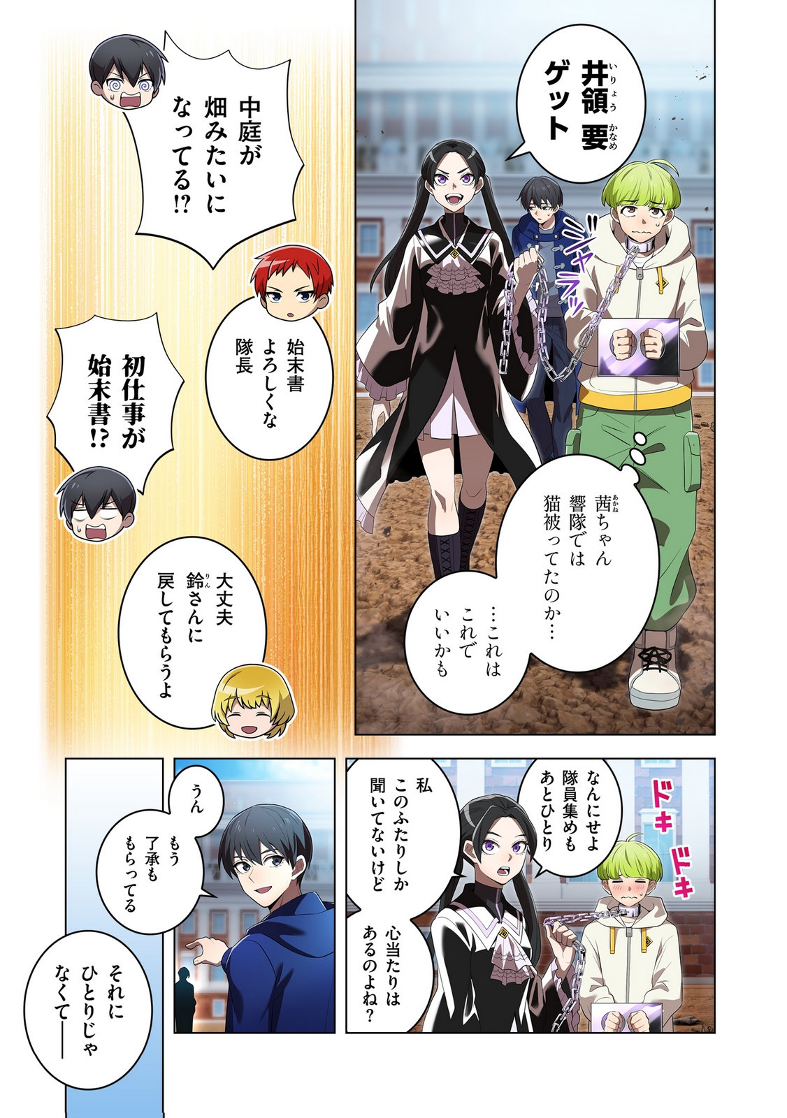 Ore dake Saikyou Chouetsusha Chapter 43 21ページ