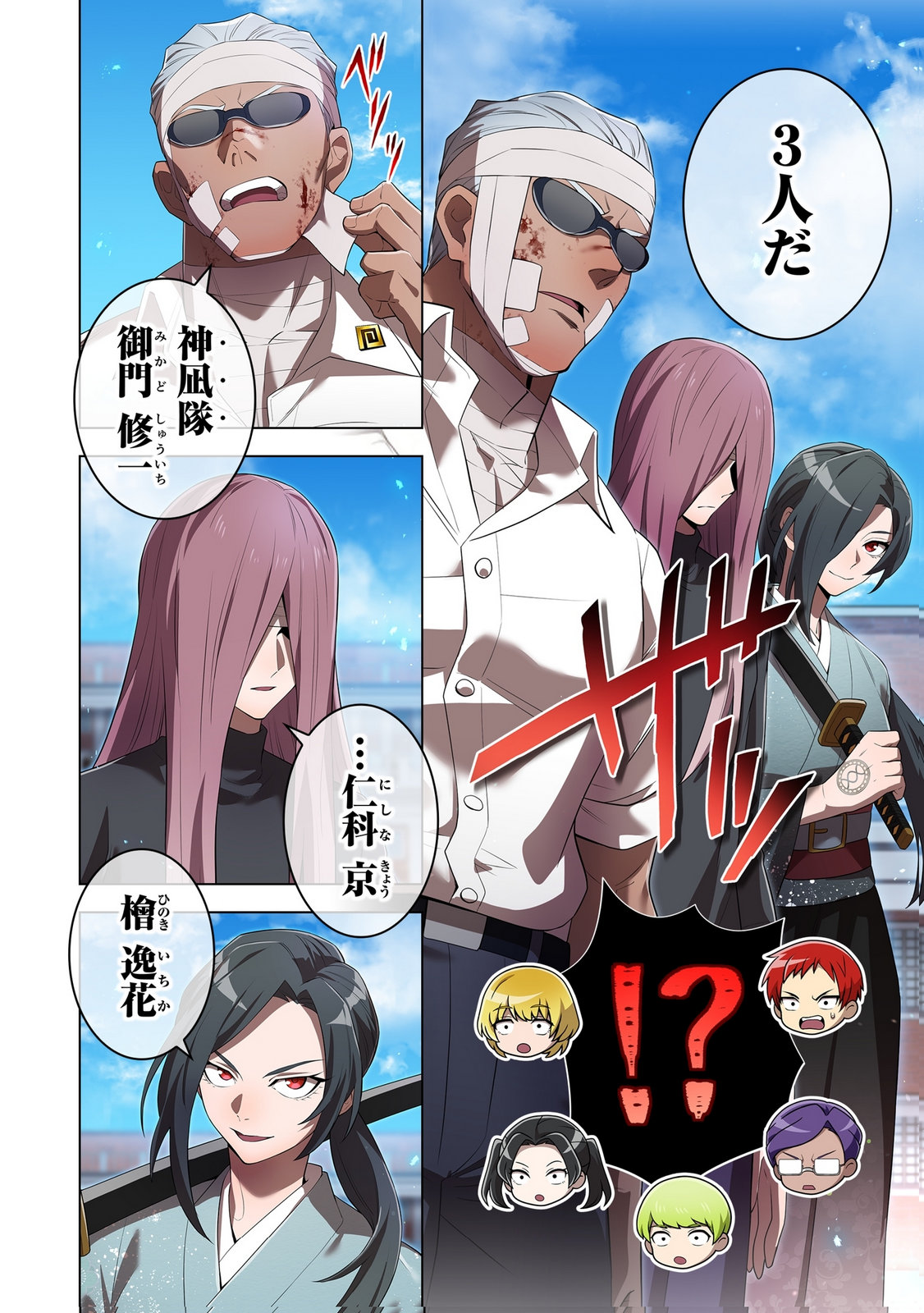 Ore dake Saikyou Chouetsusha Chapter 43 22ページ